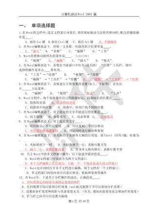word选择和填空题(下划线)