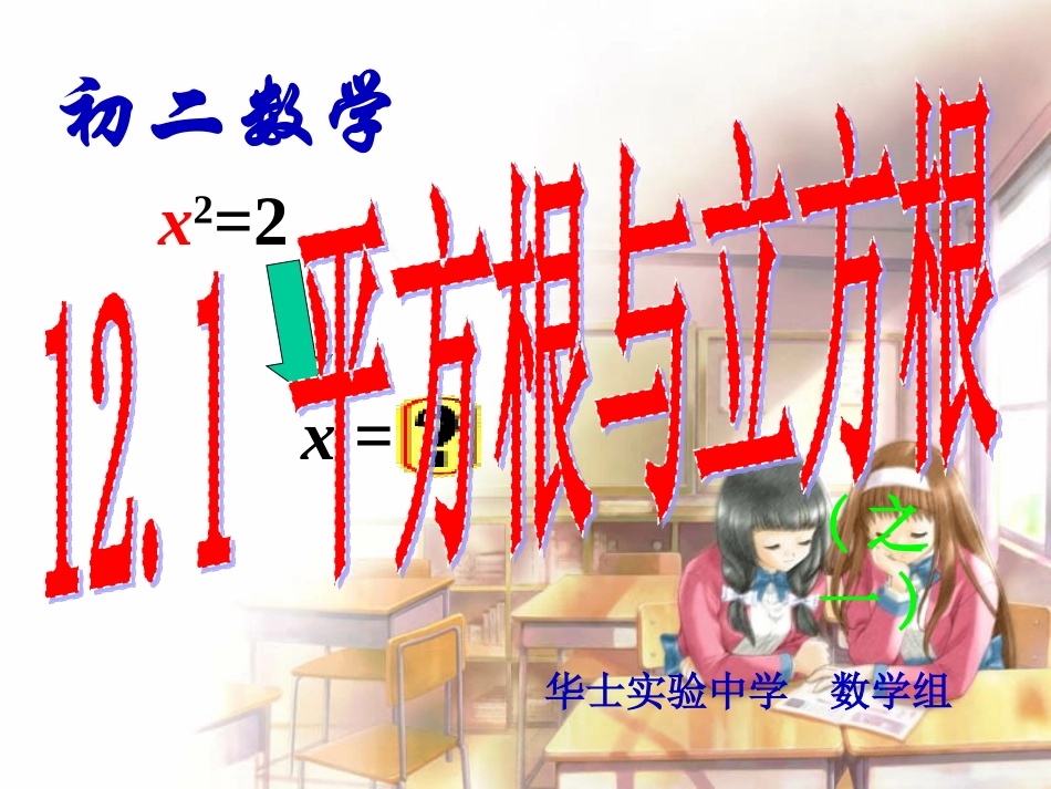 4.1平方根_第1页