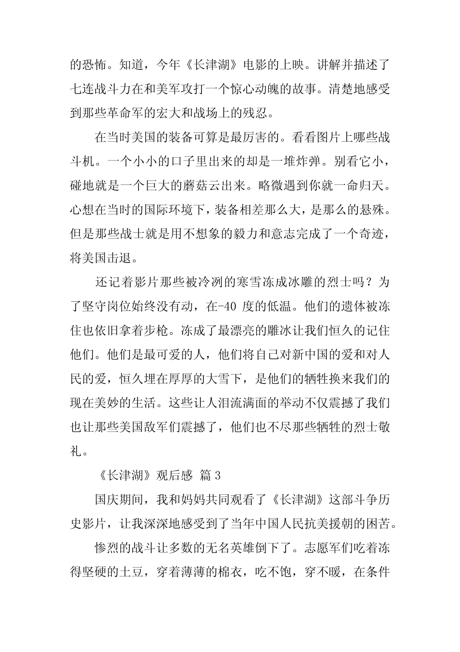 2023年《长津湖》观后感(真题27篇) _第2页