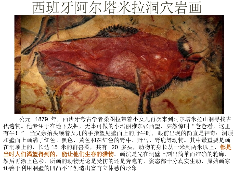 第一课大河之源——史前美术和古埃及美术-(2)_第2页