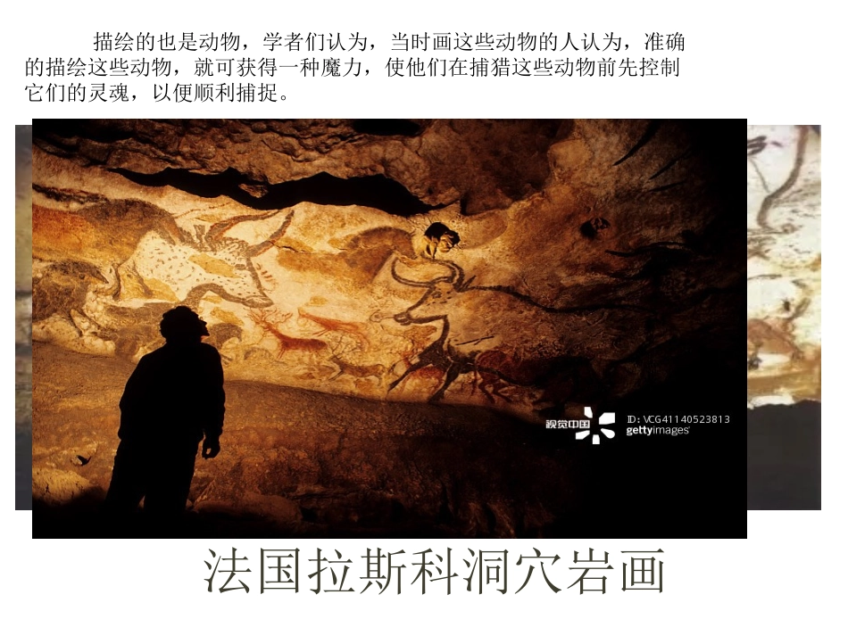 第一课大河之源——史前美术和古埃及美术-(2)_第3页