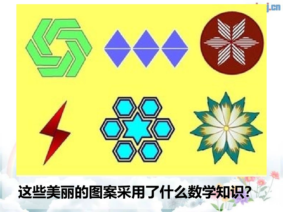 图形的运动-(9)_第2页
