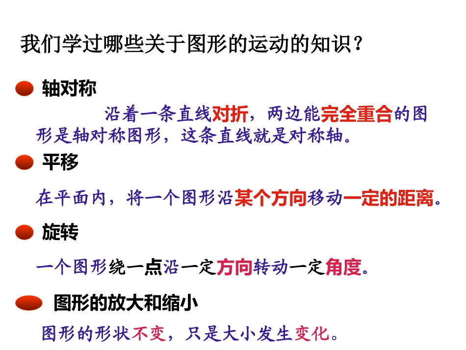 图形的运动-(9)_第3页