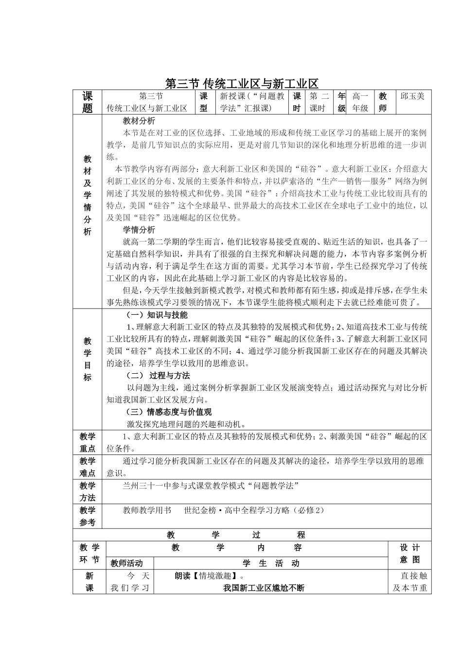 第三节传统工业区与新工业区教案_第1页