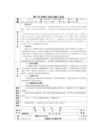 第三节传统工业区与新工业区教案
