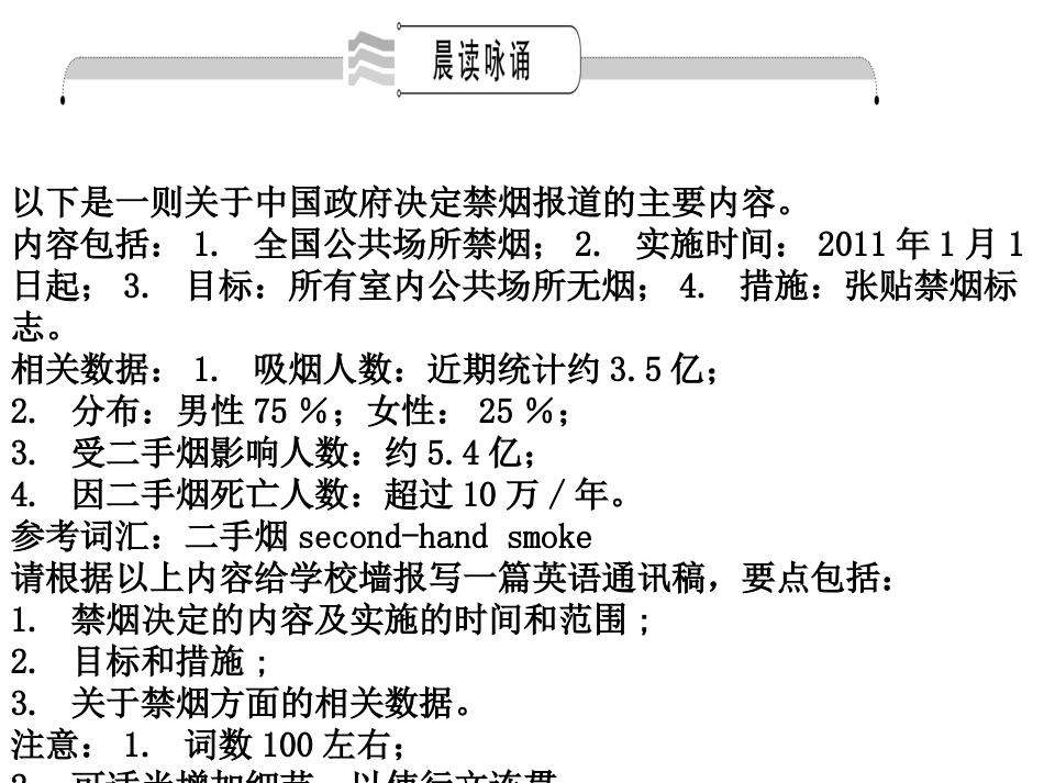【学案与测评】2012高中英语-Unit3-A-healthy-life词汇篇课件-新人教版选修6_第2页