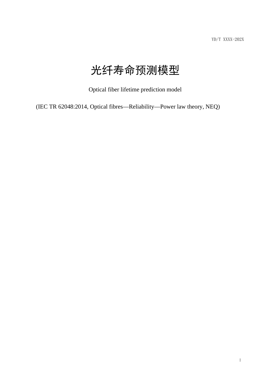 YDT_4379-2023光纤寿命预测模型_第2页