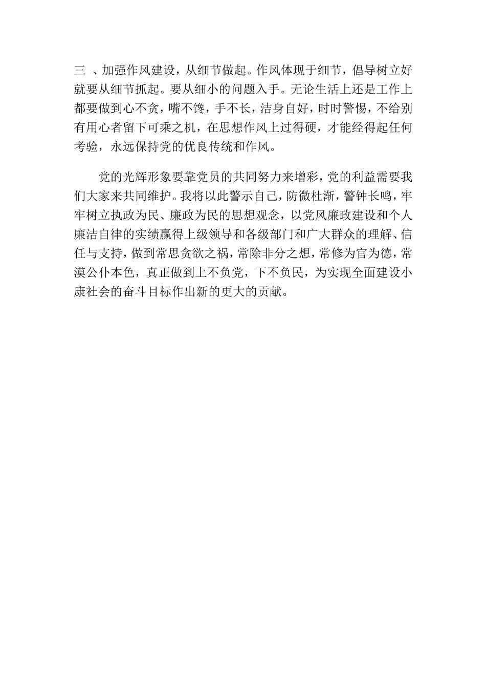 反腐倡廉心得体会_第2页