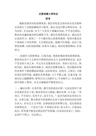 反腐倡廉心得体会