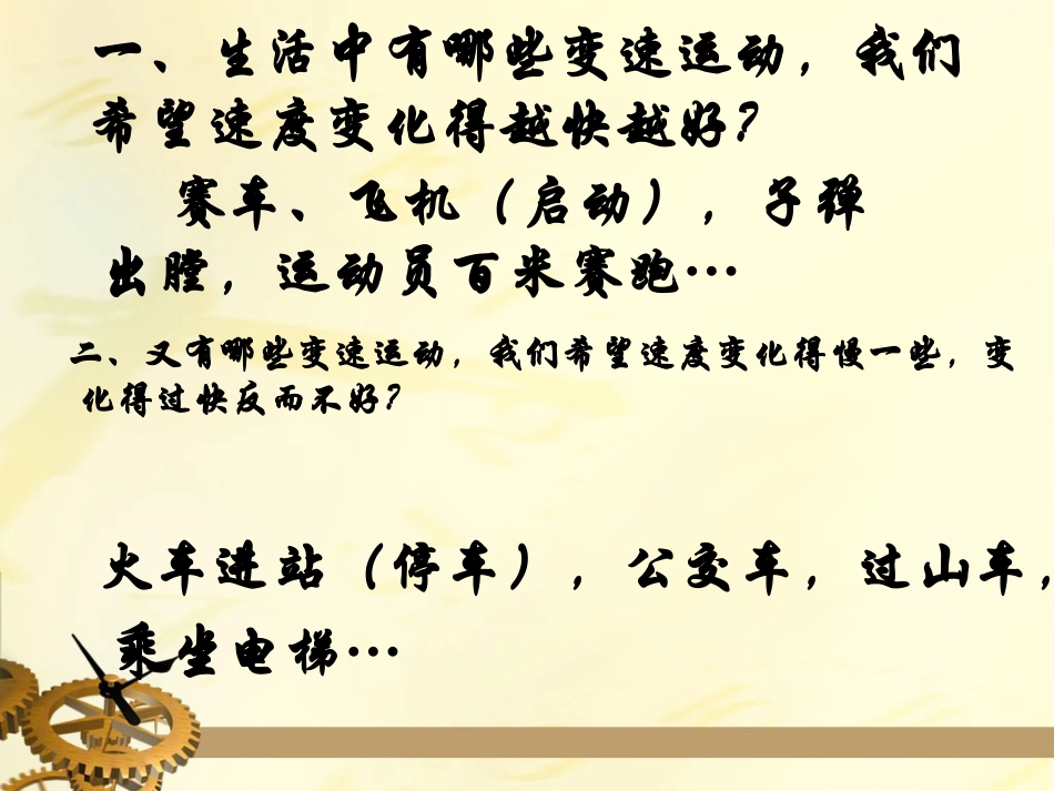 4、怎样描述速度变化的快慢_第1页