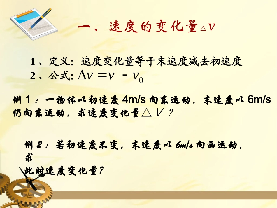4、怎样描述速度变化的快慢_第3页