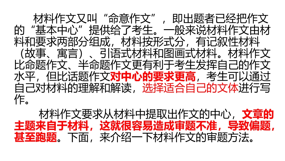 写作材料作文_第2页