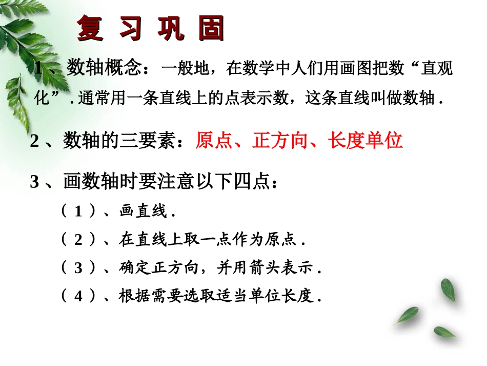七年级数学人教版相反数课件.2.3-相反数-课件_第2页