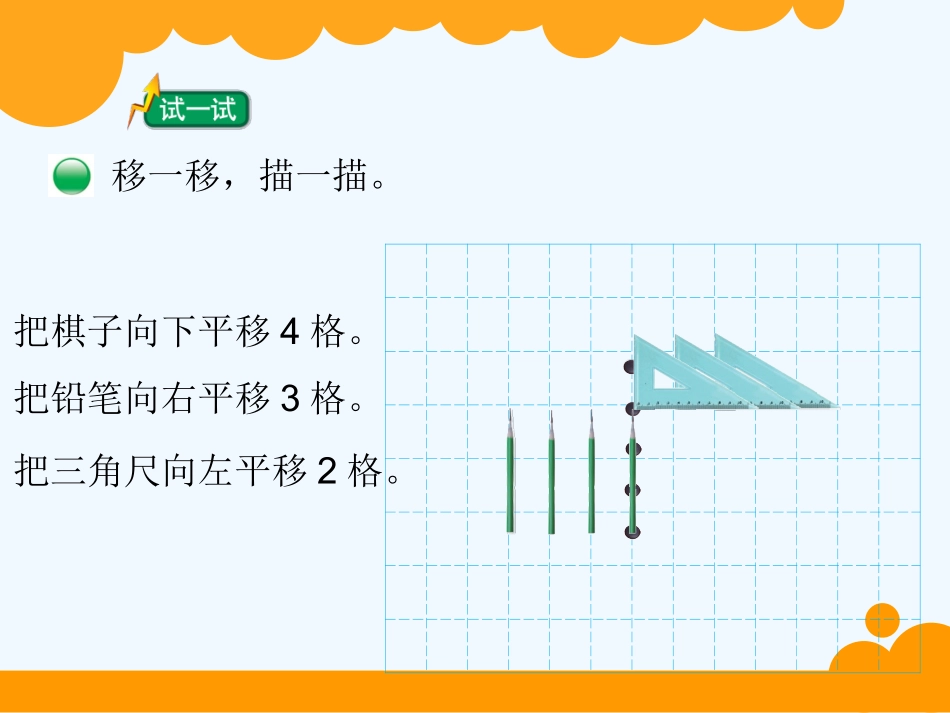 小学数学北师大2011课标版三年级平移和旋转_第2页