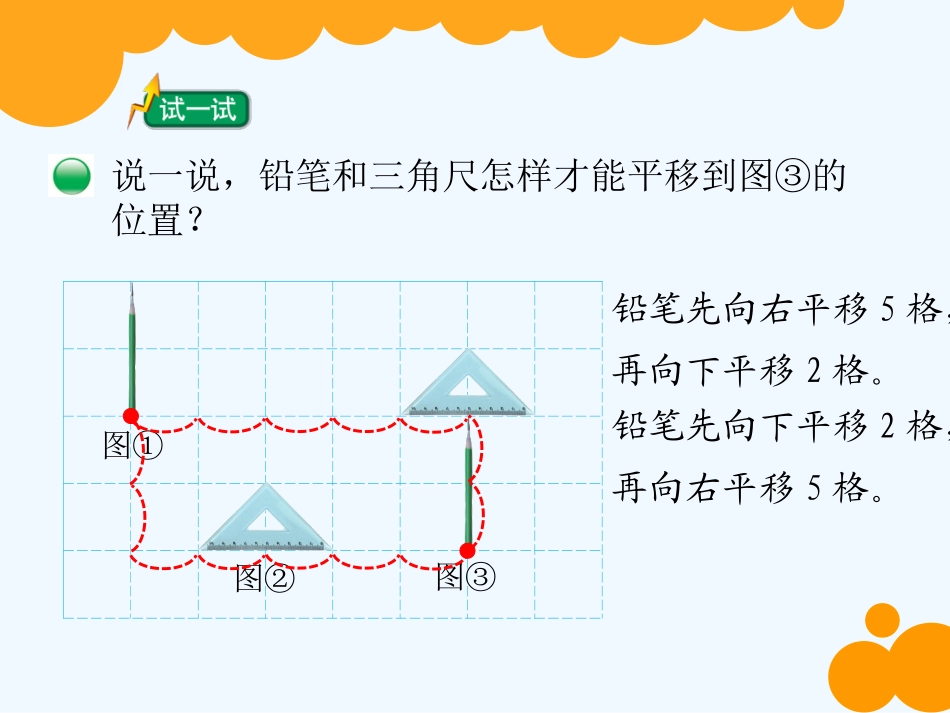 小学数学北师大2011课标版三年级平移和旋转_第3页