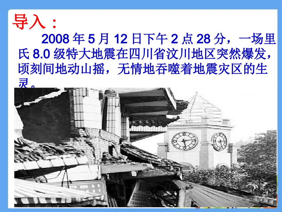 3地震灾害中的英雄少年-(2)_第2页