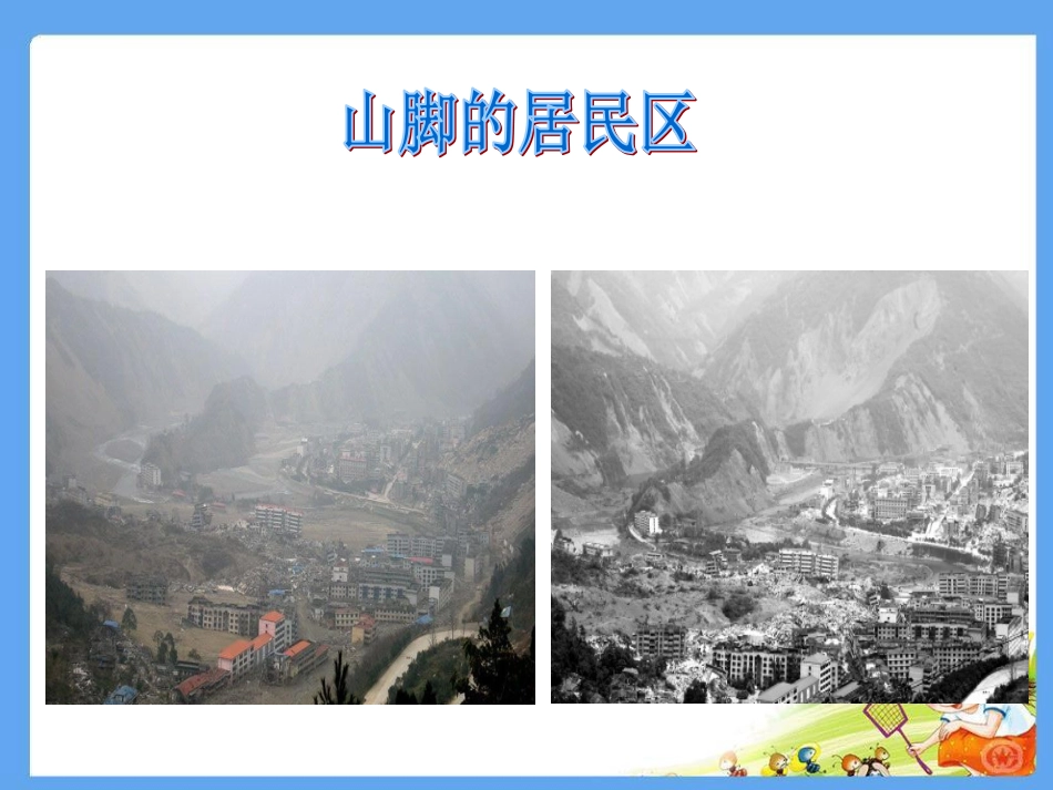 3地震灾害中的英雄少年-(2)_第3页