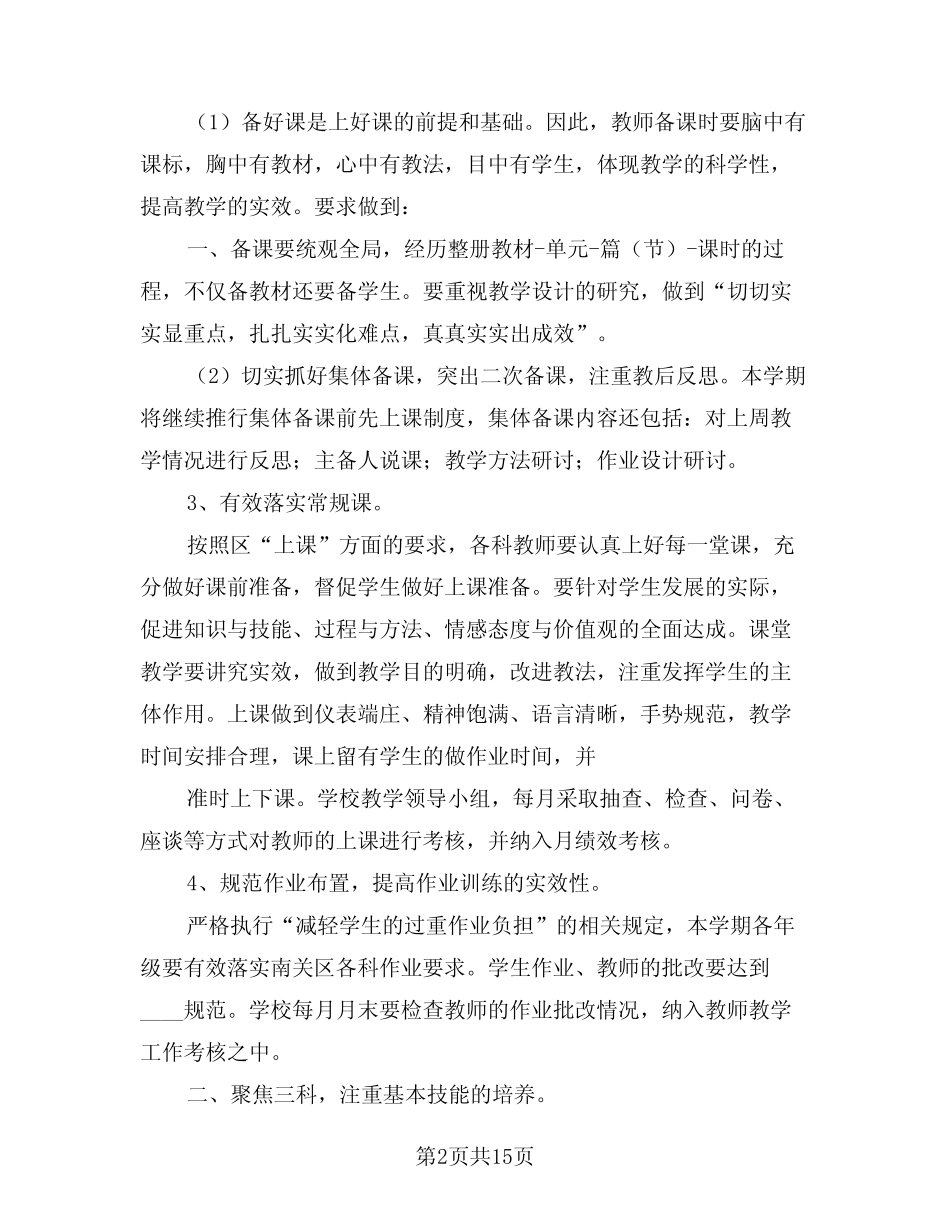 2024年教研室工作计划范文(3) _第2页
