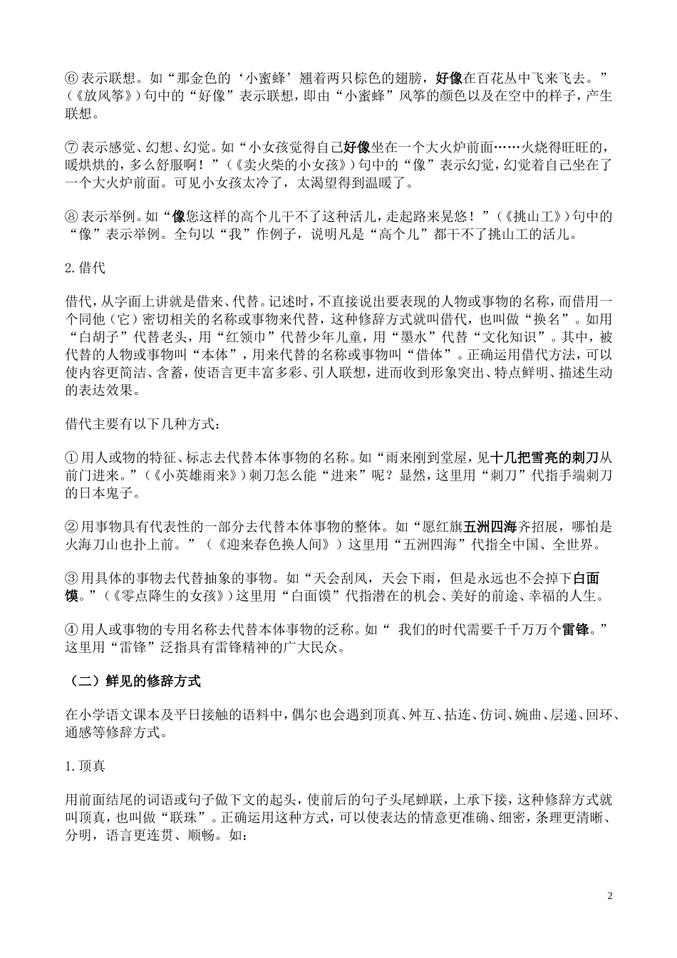 现代汉语与小学语文教学4_第2页