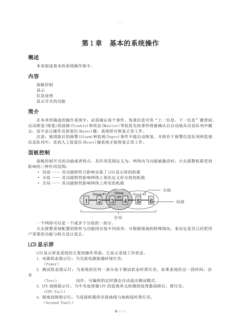 爱德华消防主机EST3操作手册_第2页