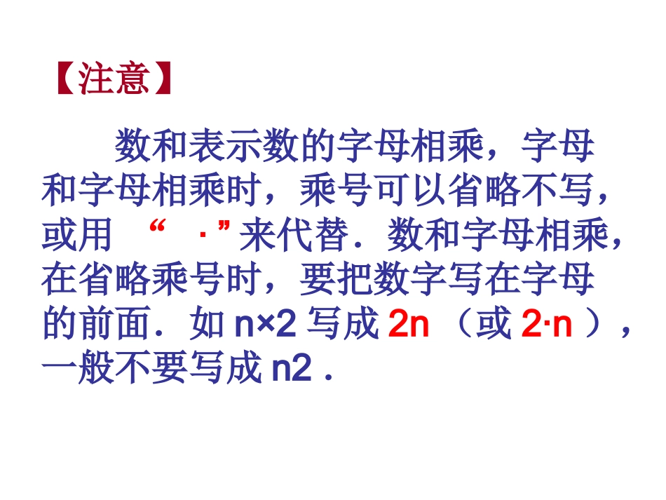 4.1用字母表示数_第3页