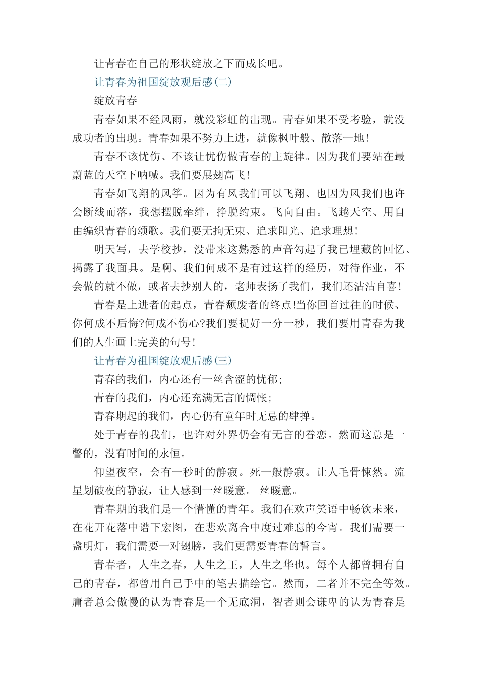 2022五四青年节特别团课_让青春为祖国绽放观后感5篇 _第2页