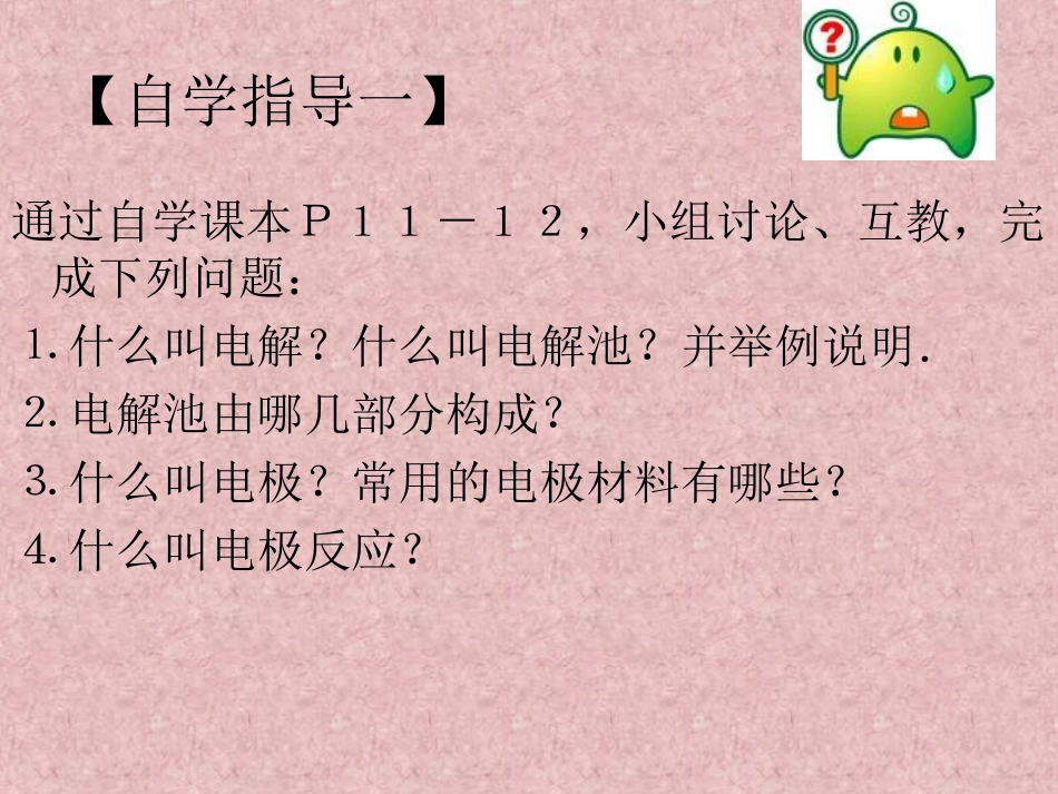 人教版高中生物课件：电解_第3页