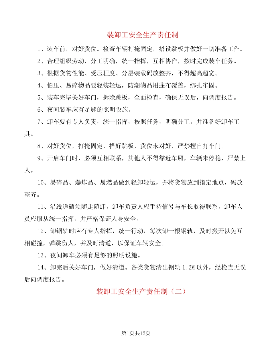 装卸工安全生产责任制(6篇) _第1页