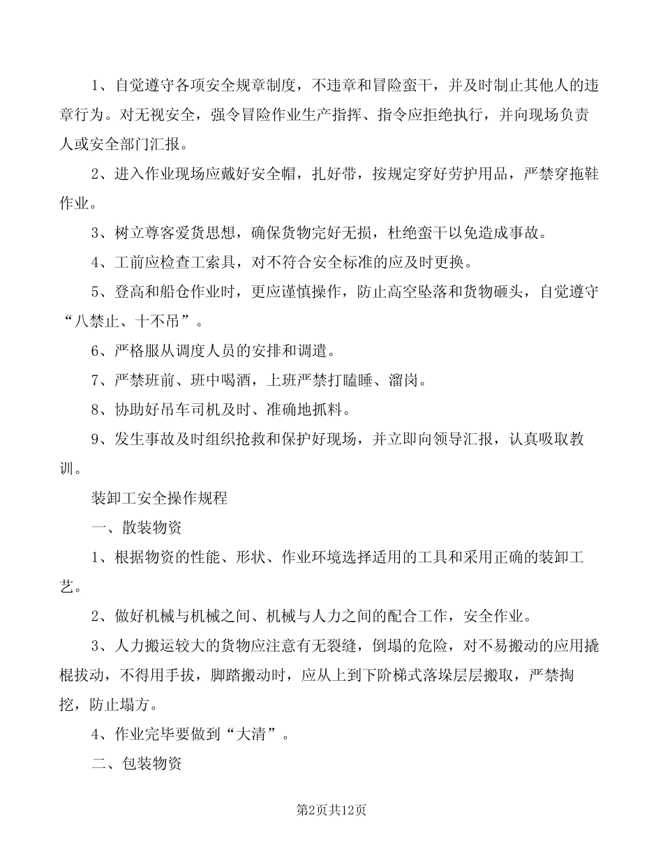 装卸工安全生产责任制(6篇) _第2页