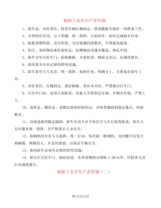 装卸工安全生产责任制(6篇) 