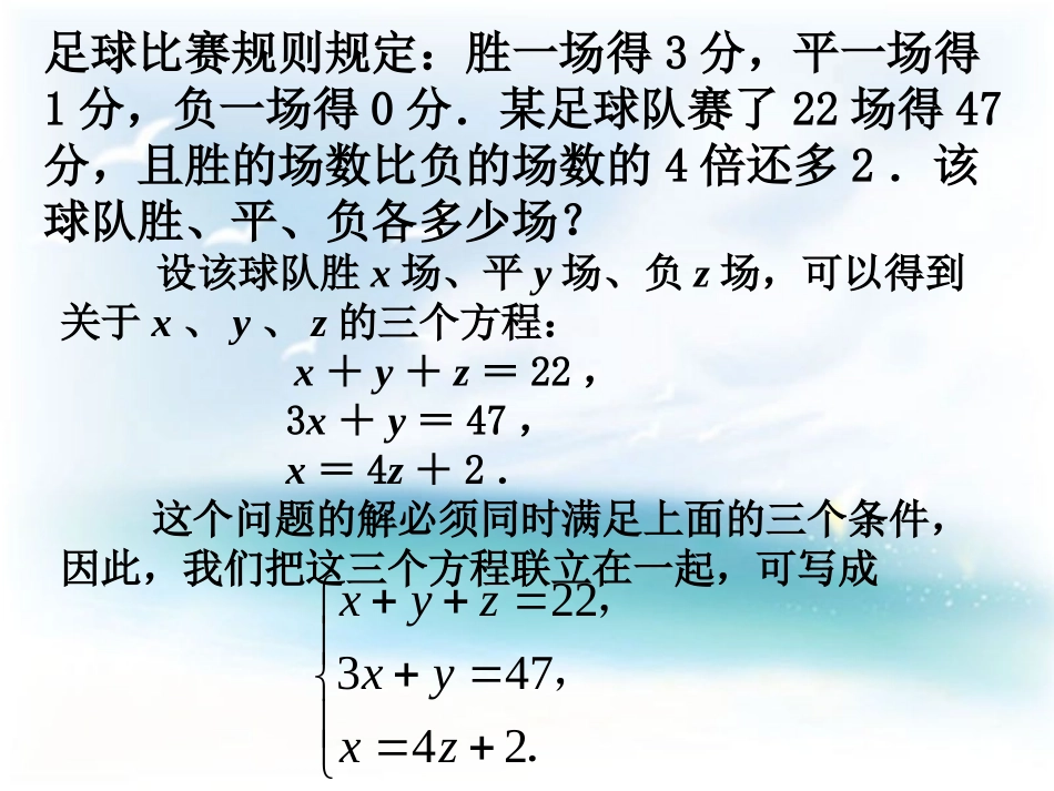 7.3三元一次方程组及其解法_第2页