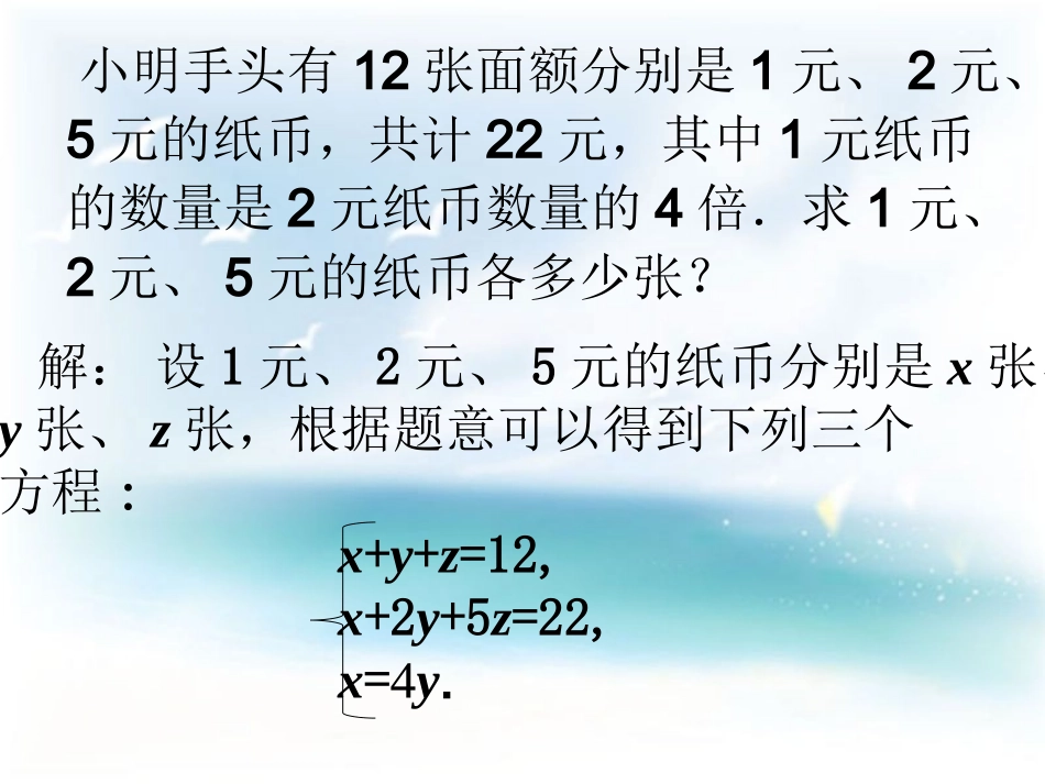 7.3三元一次方程组及其解法_第3页