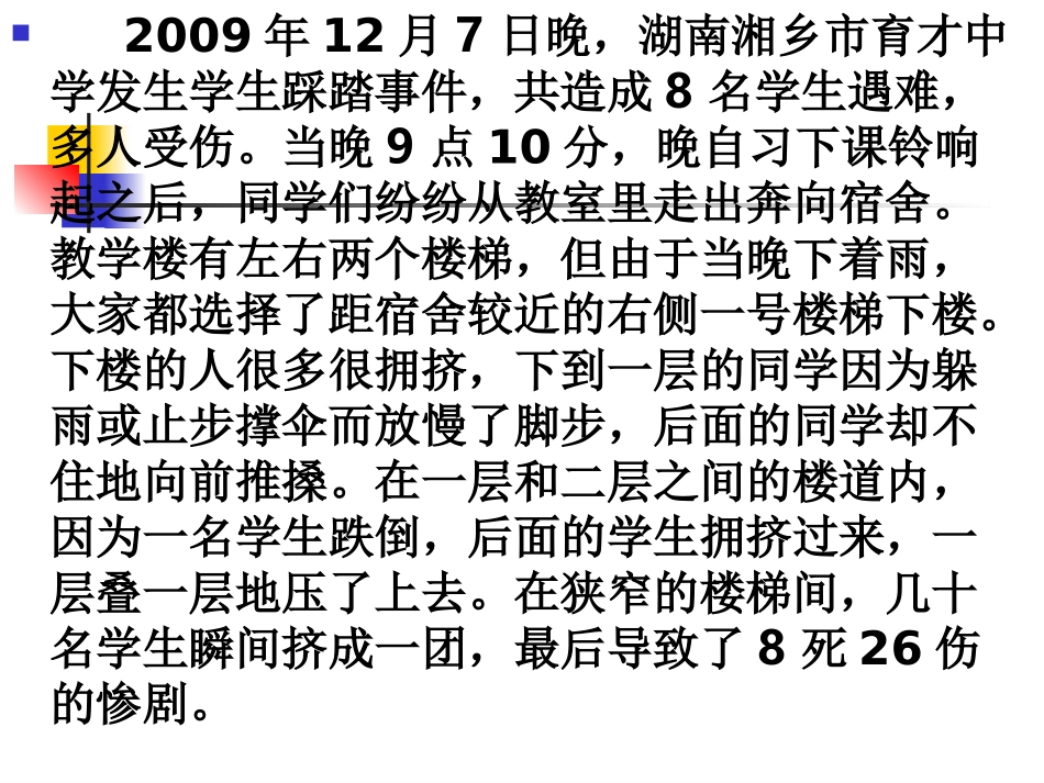 安全教育公开课-课件_第3页