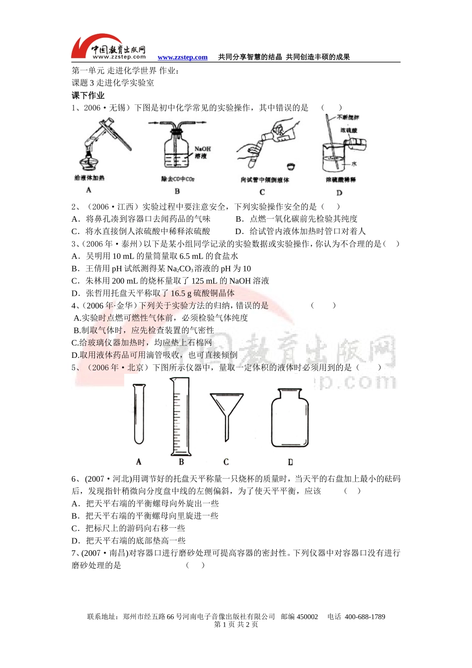 【名校专供】2.3制取氧气课下作业_第1页