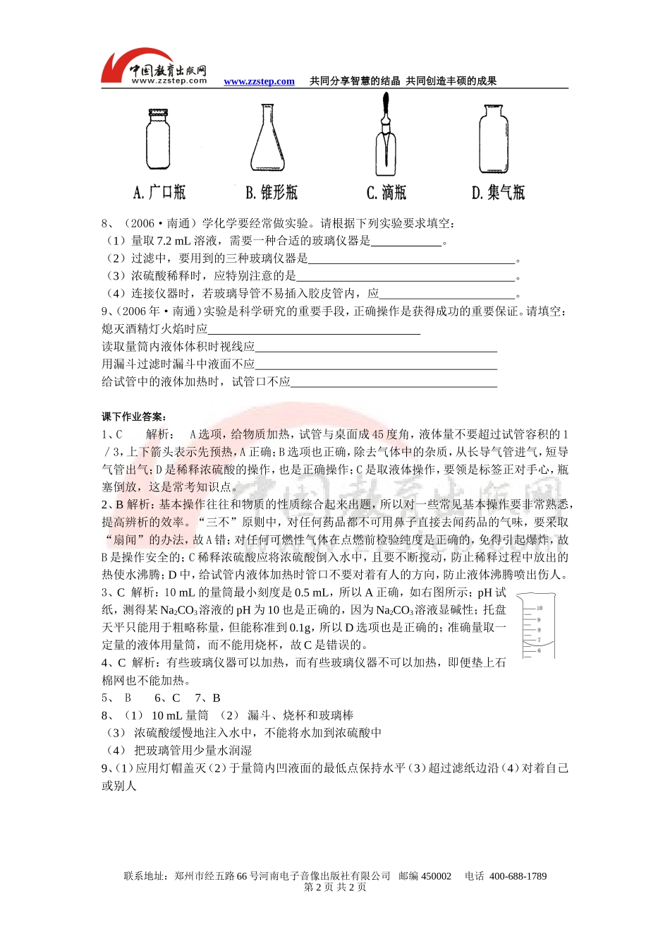 【名校专供】2.3制取氧气课下作业_第2页