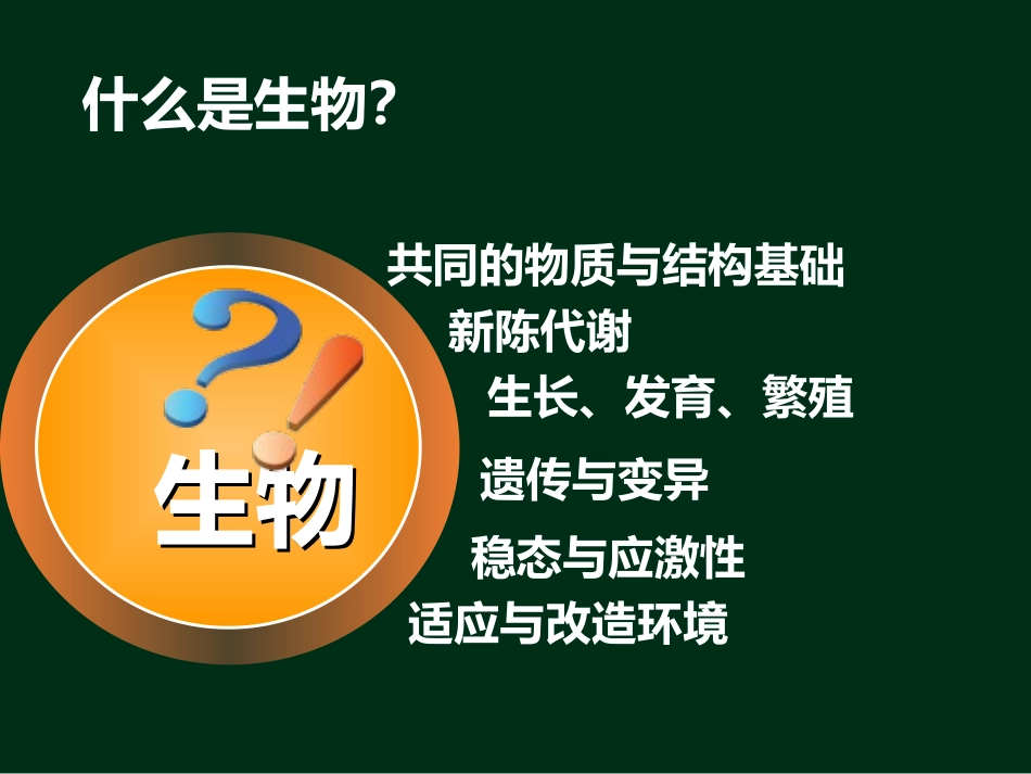 科学家访谈-探索生物大分子的奥秘_第2页