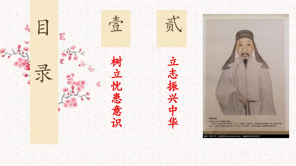 第三课天下兴亡匹夫有责_第2页