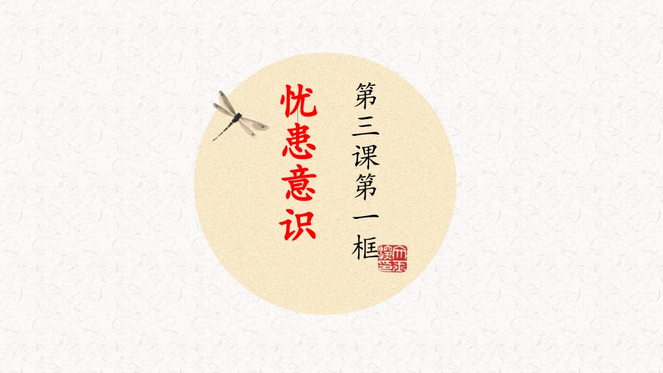 第三课天下兴亡匹夫有责_第3页