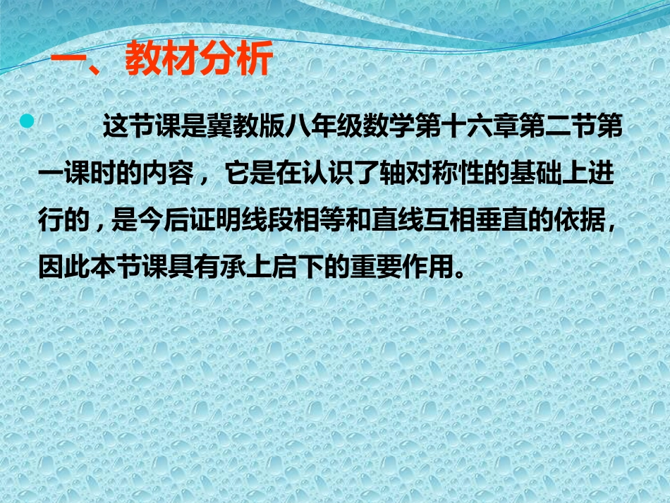 线段垂直平分线的性质定理_第3页