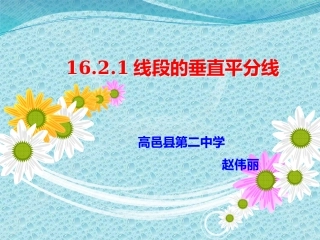 线段垂直平分线的性质定理