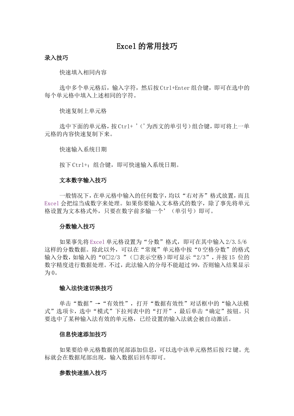 Excel的常用技巧_第1页