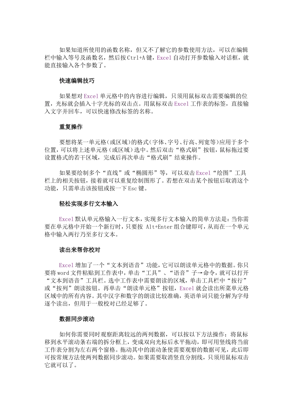 Excel的常用技巧_第2页