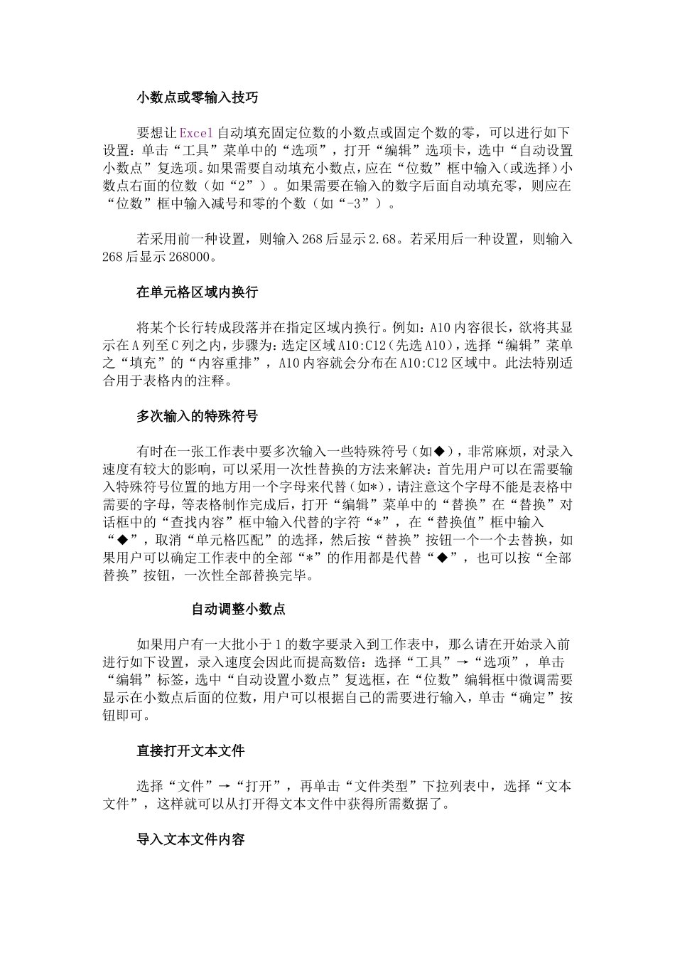 Excel的常用技巧_第3页