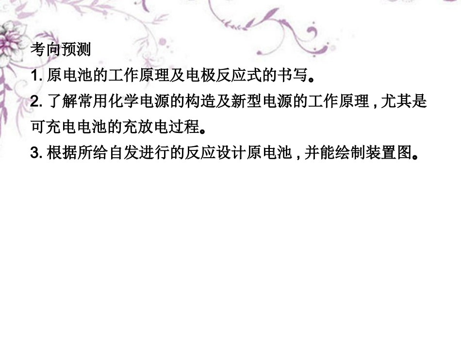 高三化学一轮复习-11.33原电池-化学电源课件-新人教版_第3页