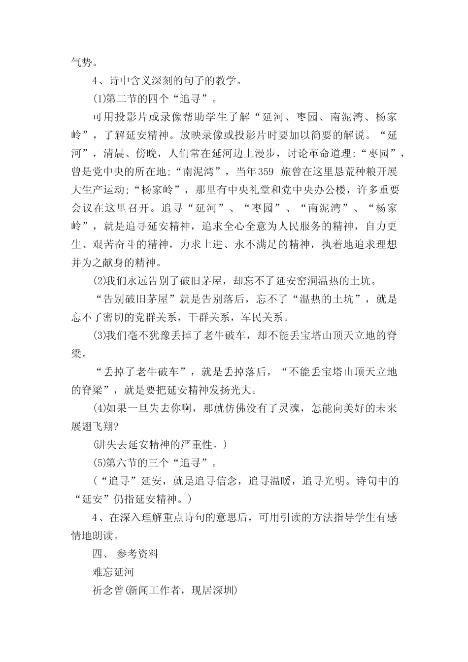 小学四年级上册语文《延安我把你追寻》教案范文3篇 _第2页