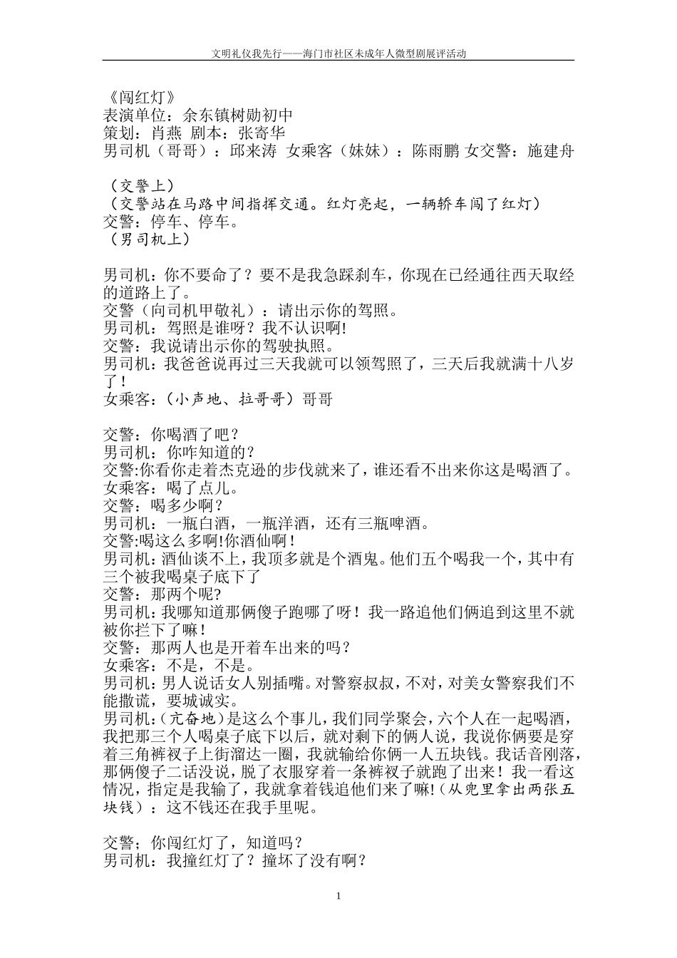 情景剧《闯红灯》_第1页