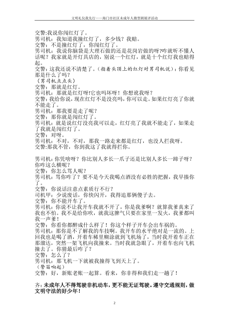 情景剧《闯红灯》_第2页