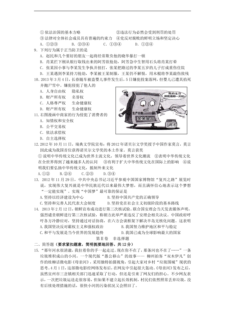 广西柳州市2013年初中思想品德毕业升学模拟考试试卷_第2页