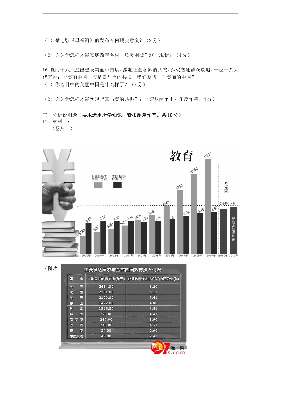 广西柳州市2013年初中思想品德毕业升学模拟考试试卷_第3页