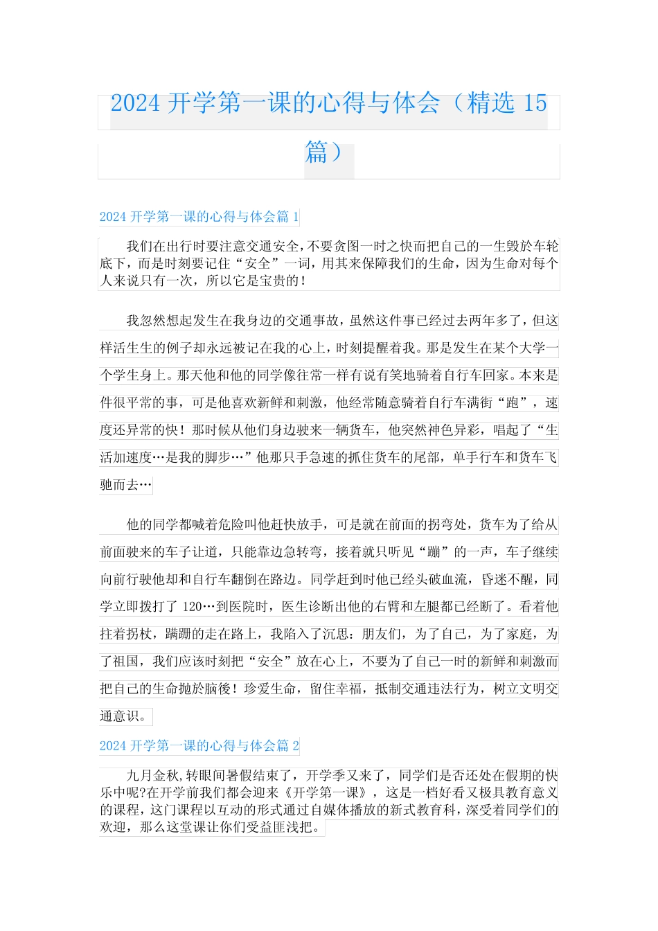 2024开学第一课的心得与体会(精选15篇) _第1页